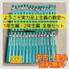ようこそ実力至上主義の教室へ 1年生編 全巻セット - メルカリ