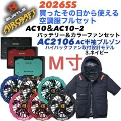 2026バートル空調服フルセットAC2106 #ネイビー M寸 - メルカリ