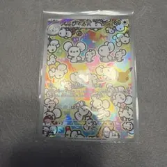 イッカネズミ AR MEGA 拡張パック 30th CELEBRATION