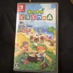 あつまれどうぶつの森 ソフト Switch