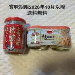 【未開封】鮭ほぐし（3瓶）北海道 コープ 非常食 災害 鮭フレーク 備蓄のサムネイル