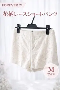 FOREVER21 花柄　レース　ショートパンツ M ホワイト マイクロミニのサムネイル