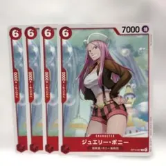 ワンピースカード ボニー OP14-007 C 4枚 まとめ買い大歓迎✨