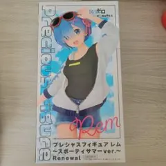 Rem プレシャスフィギュア スポーティサマーver.【美品】