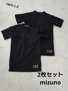 スポーツウェア2枚セット  mizuno