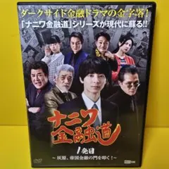 2026年最新】ナニワ金融道 dvd boxの人気アイテム - メルカリ