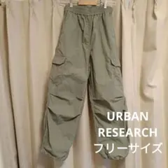 アーバンリサーチ■カーゴパンツ■フリーサイズ■美品