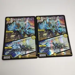 デュエル・マスターズ　ペルフェクト/ギャラクシーチャージャー　2枚　セット