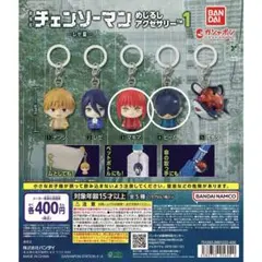 劇場版チェンソーマン めじるしアクセサリー レゼ篇 マキマ ビーム 2個セット