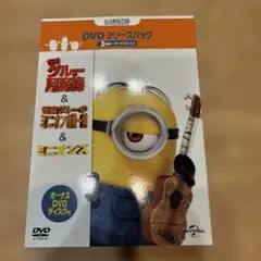 ミニオンズ&怪盗グルー+ボーナスDVD付き DVDシリーズパック