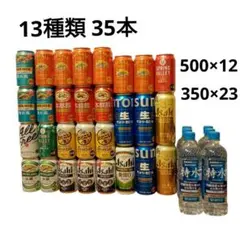 ビール お酒 ロング缶 35本 まとめ売り 飲み比べセット バラエティ 