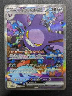 ポケモンカード ロケット団の栄光 ロケット団のクロバットex SAR 1枚
