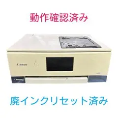 動作良好Canon TS8330白 プリンター Wi-Fi対応 インク満タン補充