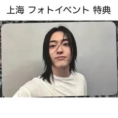 TREASURE 上海 フォトイベント 特典 トレカ ハルト