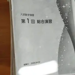 2026年最新】鉄緑会 入試数学演習の人気アイテム - メルカリ