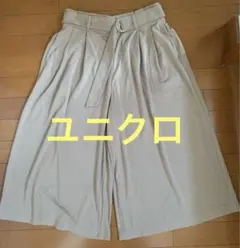 ユニクロ　ベルト付き　ウエストゴム　ガウチョパンツ