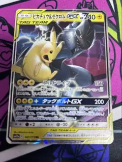 ピカチュウ＆ゼクロムGX RR SM9 タッグボルト 031/095 PSA10 - メルカリ