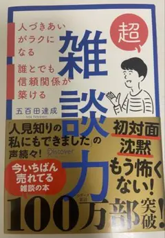 超雑談力