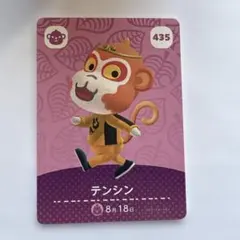 あつ森　テンシン amiiboカード 435