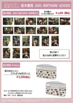 桜木雅哉 原因は自分にある。げんじぶ 生誕 生写真コンプ バニティポーチ 原因は自分にある。 げんじぶ 桜木雅哉 生誕 生写真 ポーチ - メルカリ