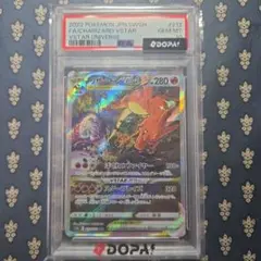 PSA10 リザードンVSTAR SAR S12a VSTARユニバース