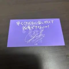 TWICE サナ メッセージカード