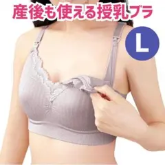 チャーメイクボディ 授乳ブラトップ カップ付 マタニティ(L/パープル)