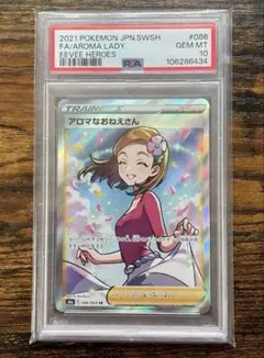 アロマなおねえさん SR S6a イーブイヒーローズ 086/069 PSA10 PSA10】アロマなおねえさん (SR) {086/069} [S6a] - magi通販