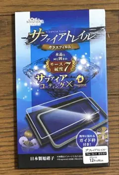 shizuka-will iPhone 12 Pro Max ガラスフィルム