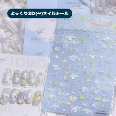 ③シナモンロール 3Dネイルシール 立体 5D 可愛い キラキラ サンリオ