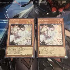 遊戯王】灰流うらら はるうらら シークレット 2枚セット - メルカリ
