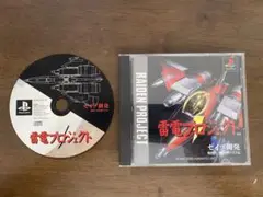 雷電プロジェクト