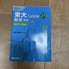 駿台東大入試詳解最新版文系セット青本 駿台 東大入試セット まとめうり 注意:青本（上）はCD付属なし - メルカリ