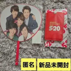 嵐　ARASHI 5×20 Anniversary　ミニうちわ　ラゲッジタグ