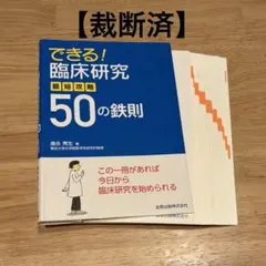 裁断済 健康・医学