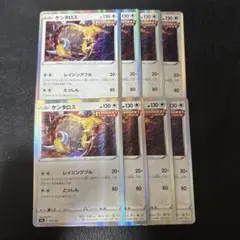 ケンタロス レイジングブル いちげき R 8枚セット　2のサムネイル