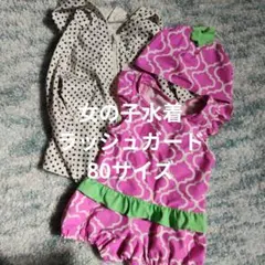 女の子用水着 80サイズ アプレレクール