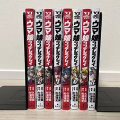 ウマ娘 シンデレラグレイ 1巻～8巻セット 漫画