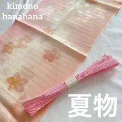 未使用 夏物 正絹 帯揚げ レース 帯締め 2点セット 着物 和装