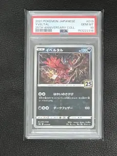 【PSA10】イベルタル キラ 25thANNIVERSARY ポケモン2021のサムネイル