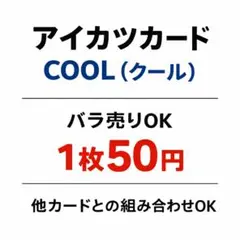 アイカツカード 8枚セット - メルカリ