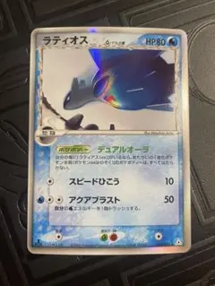 美品‼️ラティオスex デルタ種δ ☆ 拡張パック さいはての攻防 023/068