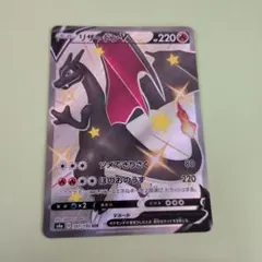 リザードンV SSR シャイニースターV