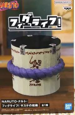 NARUTO サスケの棺桶　フィグライフ サスケ付き