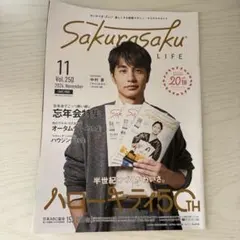 Sakurasaku LIFE 2024年11月号 中村蒼