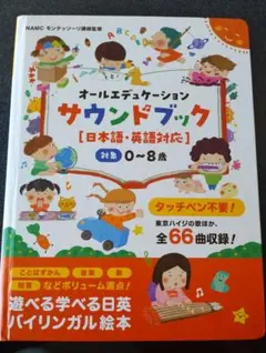 オールエデュケーション サウンドブック 第3版 英語・日本語音声 USB