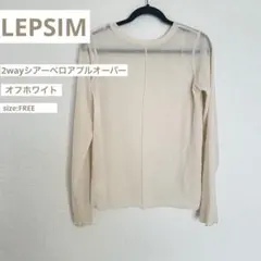 LEPSIM レプシム　シアーベロアプルオーバー　オフホワイト