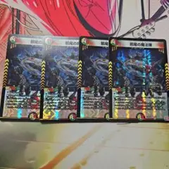 邪尾の魔法陣 4枚