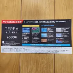 ローソンIQOSイルマTEREA サンプルたばこ引換券