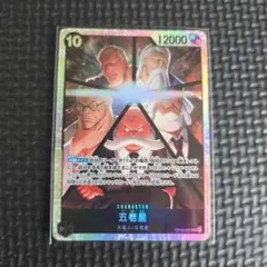 五老星 OP13-082 SR ワンピースカード